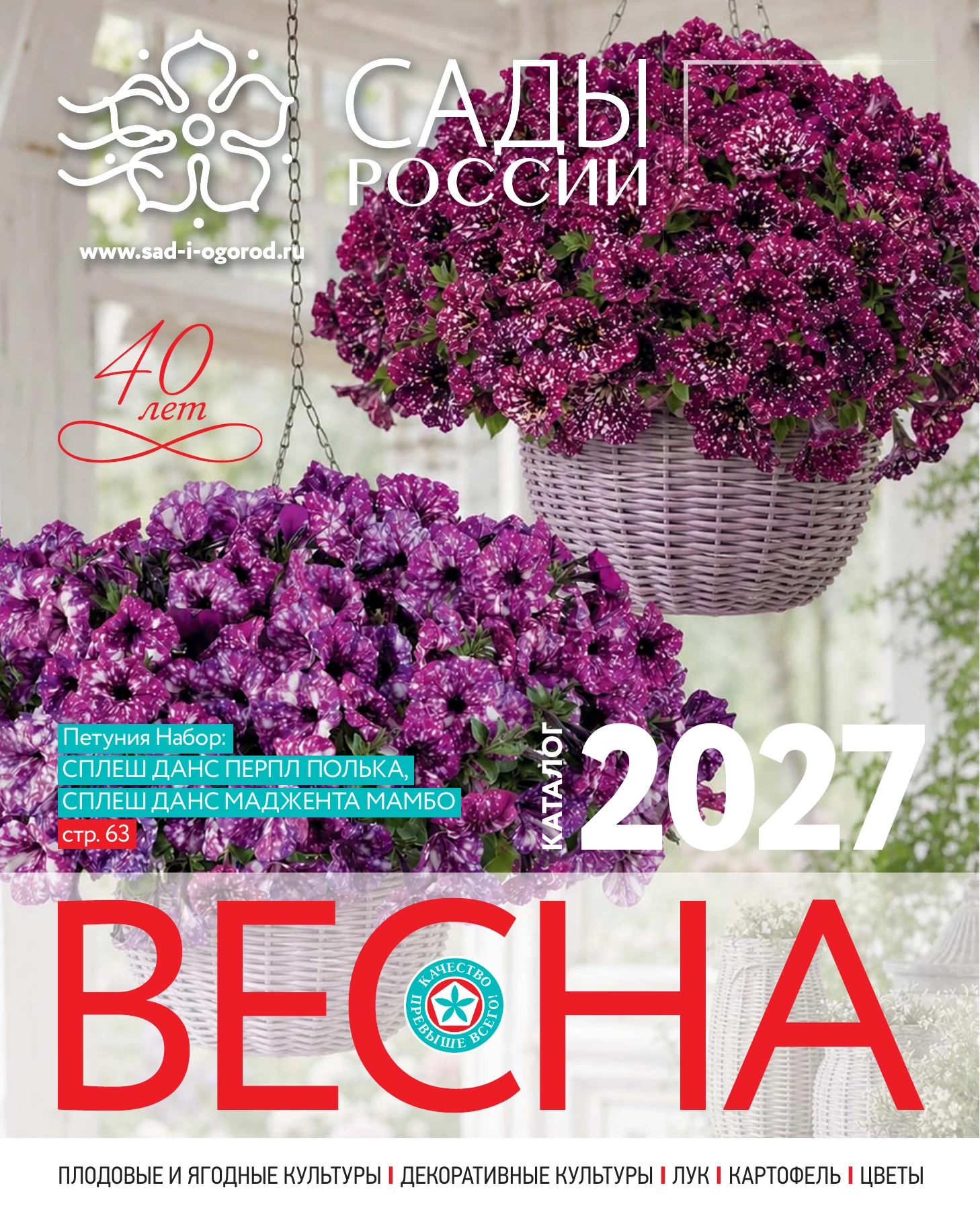Обложка каталога «Весна 2027»