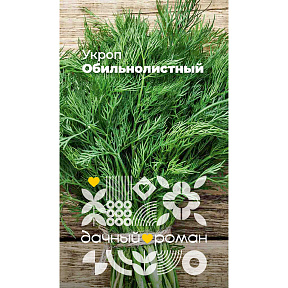 Семена Укроп Обильнолистный, 2 гр. "Дачный роман"