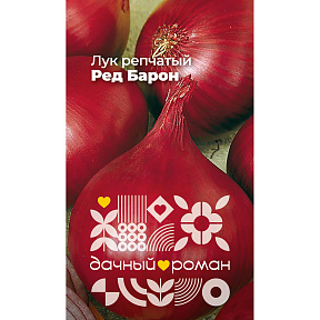 Семена Лук репчатый Ред барон, 0,5 гр. Дачный роман