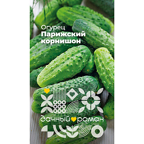 Семена Огурец Парижский корнишон, 0,25 гр. "Дачный роман"