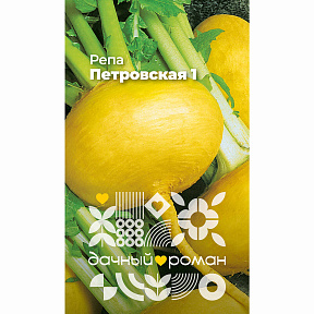 Семена Репа Петровская 1, 1 гр. "Дачный роман"