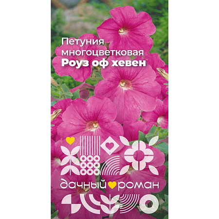 Фото Семена Петуния многоцветковая Роуз оф хевен, 0,05 гр. "Дачный роман"
