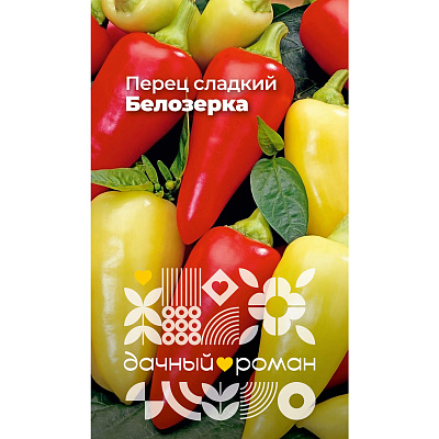 Семена Перец сладкий Белозерка, 0,1 гр. "Дачный роман"