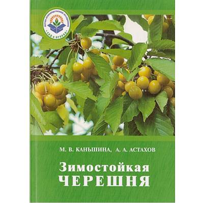 Фото Каньшина М.В. "Зимостойкая черешня"~6011