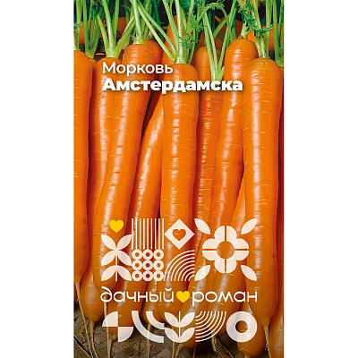 Семена Морковь Амстердамска, 2 гр. "Дачный роман"