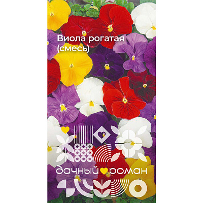 Семена Виола рогатая (смесь), 0,1 гр. Дачный роман