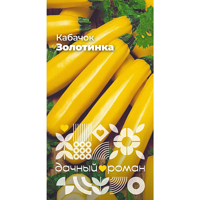 Семена Кабачок Золотинка, 1 гр. "Дачный роман"