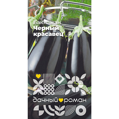 Семена Баклажан Черный красавец, 0,1 гр. "Дачный роман"