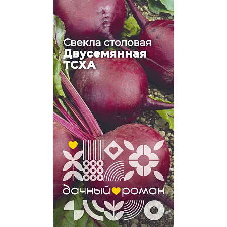 Фото Семена Свёкла Двусемянная ТСХА, 2гр. "Дачный роман"