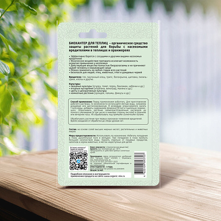 Фото БИО ХАНТЕР для теплиц 30мл
