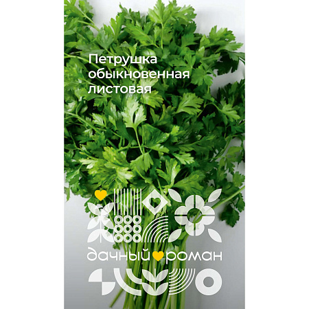 Фото Семена Петрушка обыкновенная листовая, 2 гр. Дачный роман