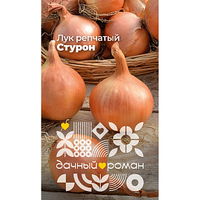 Семена Лук репчатый Стурон, 0,5 гр. "Дачный роман"