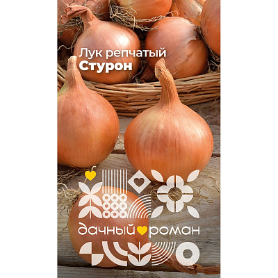 Семена Лук репчатый Стурон, 0,5 гр. "Дачный роман"