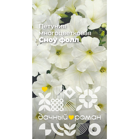 Фото Семена Петуния многоцветковая Сноу фолл, 0,1 гр. Дачный роман