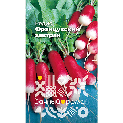 Семена Редис Французский завтрак, 2 гр. "Дачный роман"