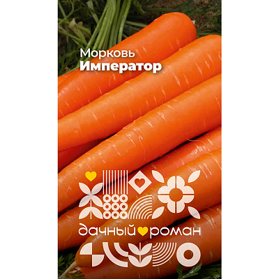 Семена Морковь Император, 2 гр. "Дачный роман"