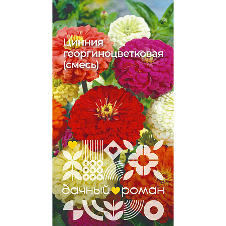 Фото Семена Цинния георгиноцветковая (смесь), 0,3 гр. Дачный роман