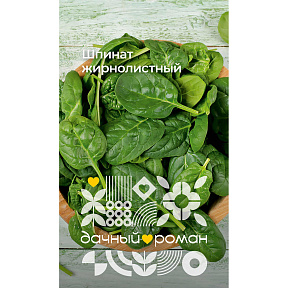 Семена Шпинат жирнолистный, 0,5 гр. Дачный роман