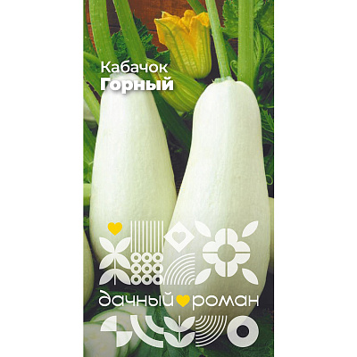 Семена Кабачок Горный, 1 гр. "Дачный роман"