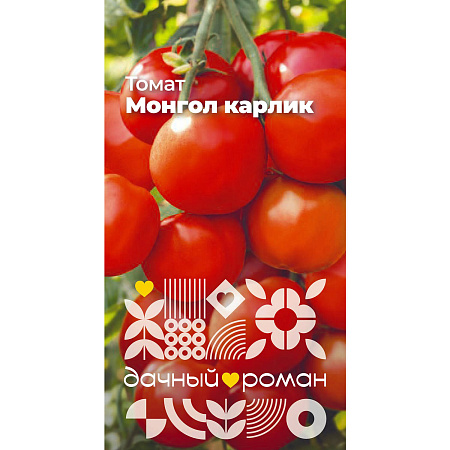 Фото Семена Томат Монгол карлик, 10 шт. "Дачный роман"