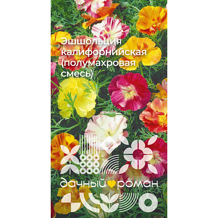 Фото Семена Эшшольция калифорнийская (полумахровая смесь), 0,1 гр. "Дачный роман"