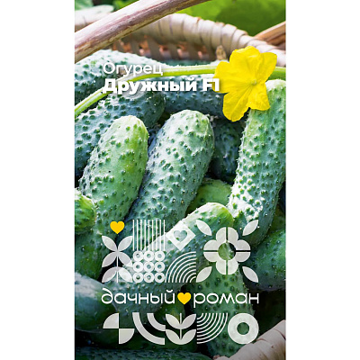 Семена Огурец Дружный F1, 0,25 гр. "Дачный роман"