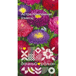 Семена Астра помпонная (смесь), 0,2 гр. "Дачный роман"