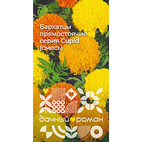 Семена Бархатцы прямостоячие серия Cupid (смесь), 0,3 гр. "Дачный роман"