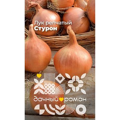 Фото Семена Лук репчатый Стурон, 0,5 гр. "Дачный роман"