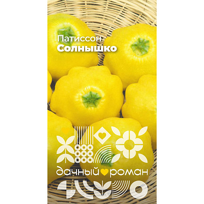 Семена Патиссон Солнышко, 1 гр. "Дачный роман"