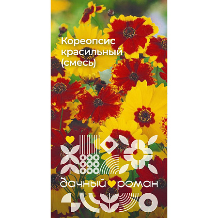 Фото Семена Кореопсис красильный (смесь), 0,1 гр. "Дачный роман"